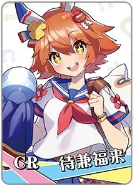 NS-16-016 Matikanefukukitaru | Uma Musume Pretty Derby